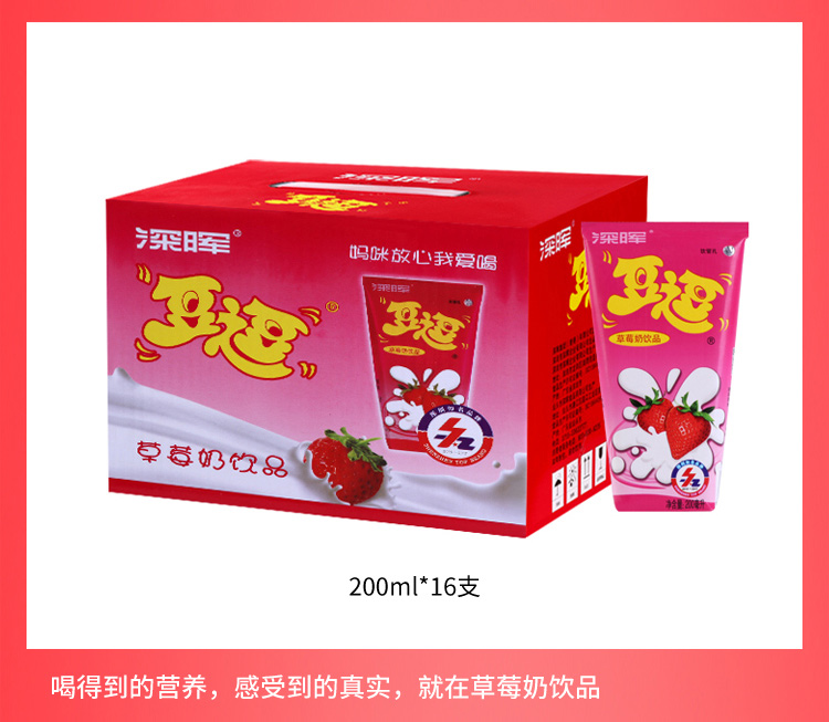 草莓奶飲品